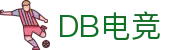 DB电竞(DBGame)官方网站-华语电竞行业引领者